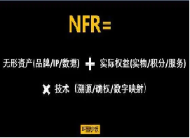 NFR